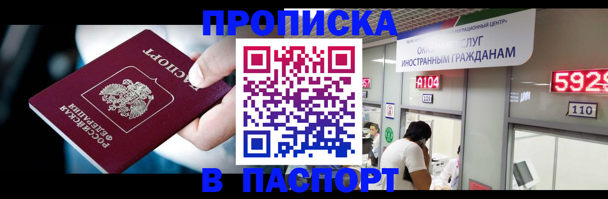 временная прописка в Удмуртии